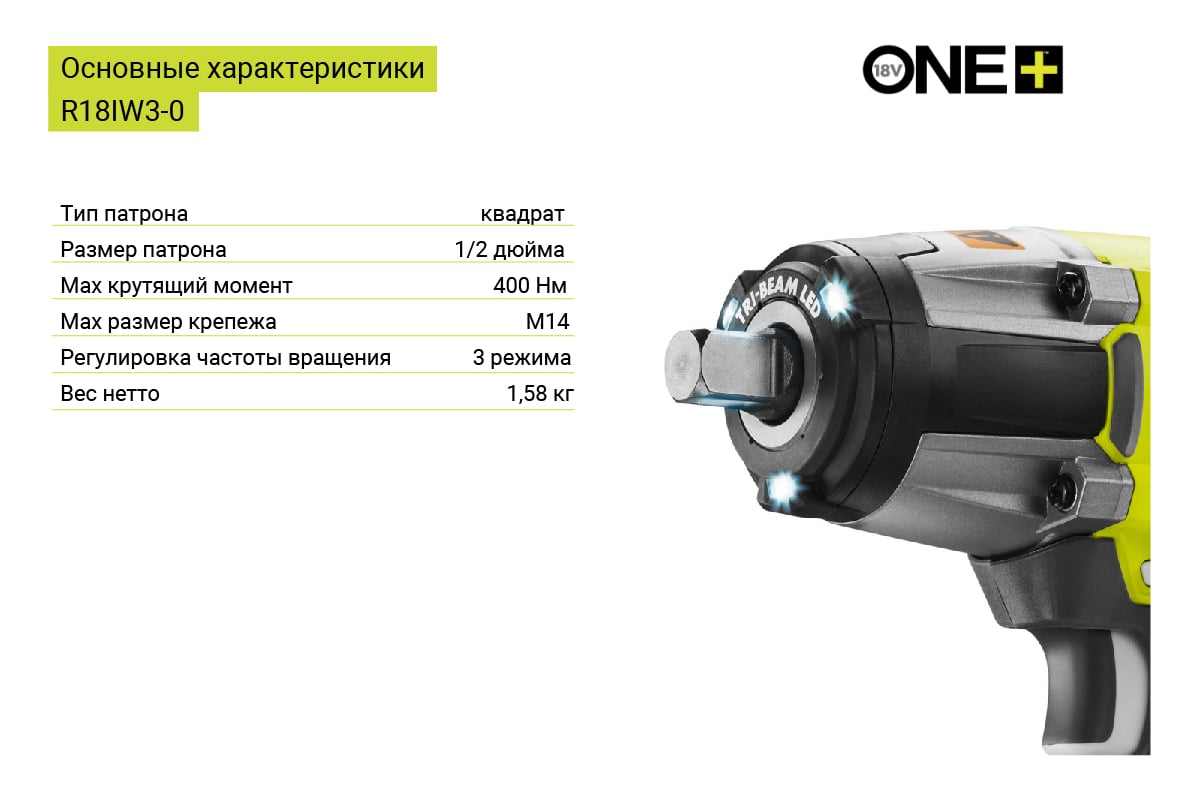 Ударный гайковерт Ryobi ONE+ R18IW3-0 5133002436