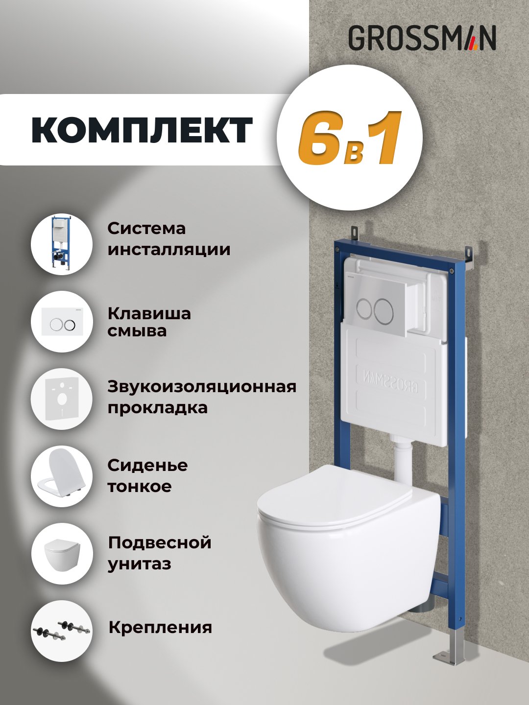 Подвесной унитаз Grossman с инсталляцией 900.K31.01.000+клавиша 700.K31.01.300.300 золото глянцевый+унитаз GR-4411S