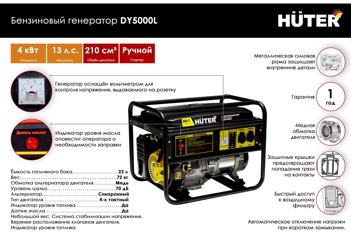 Электрогенератор Huter DY5000L 64/1/5