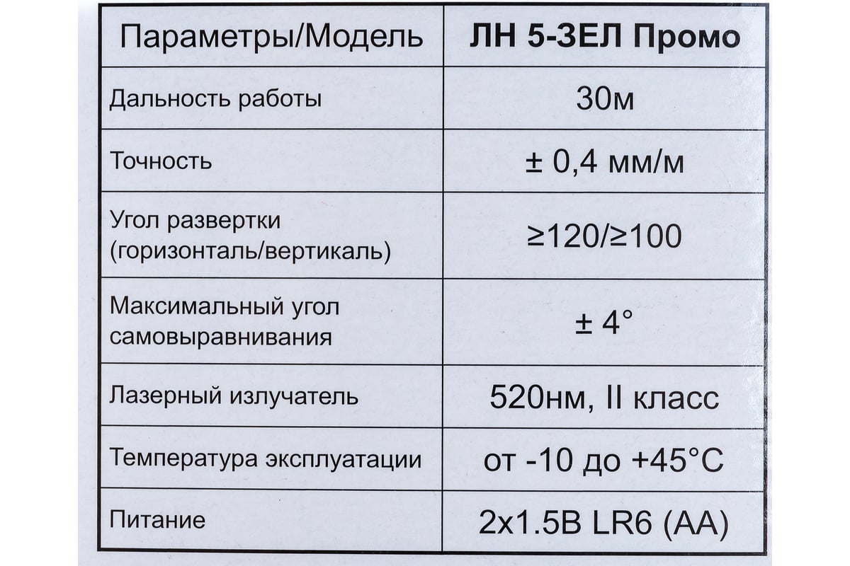 Нивелир Elitech ЛН 5-ЗЕЛ Промо 196376