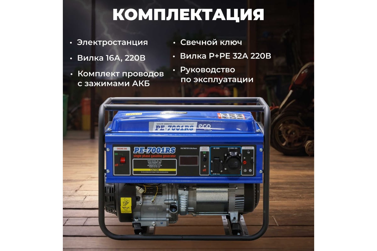 Бензиновый генератор Eco PE-7001RS