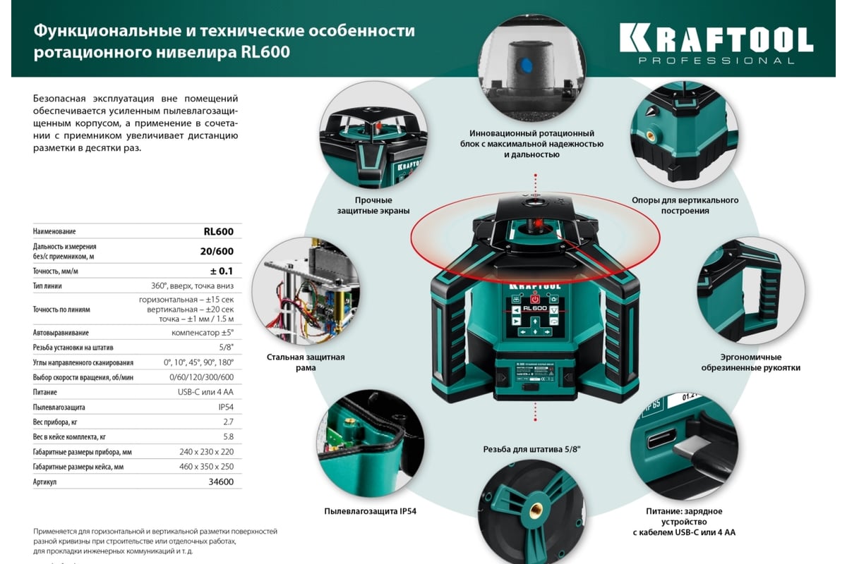 Ротационный лазерный нивелир Kraftool RL600 34600_z01