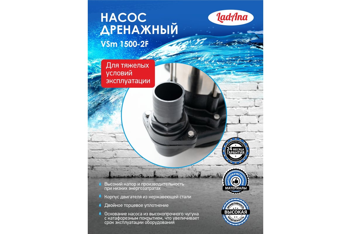 Фекальный насос LadAna VSm 1500-2F с поплавковым выключателем 1,5 кВт 040507004