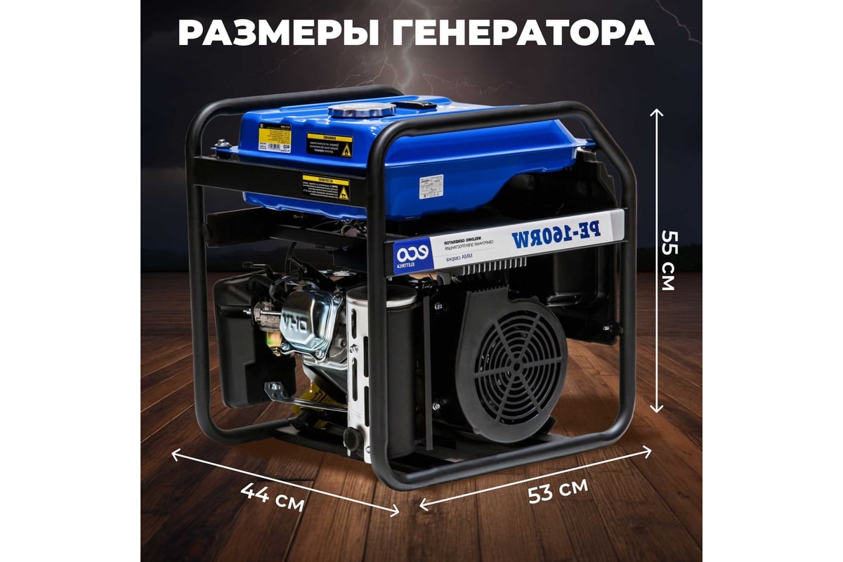 Сварочная электростанция Eco PE-160RW EC1564-0