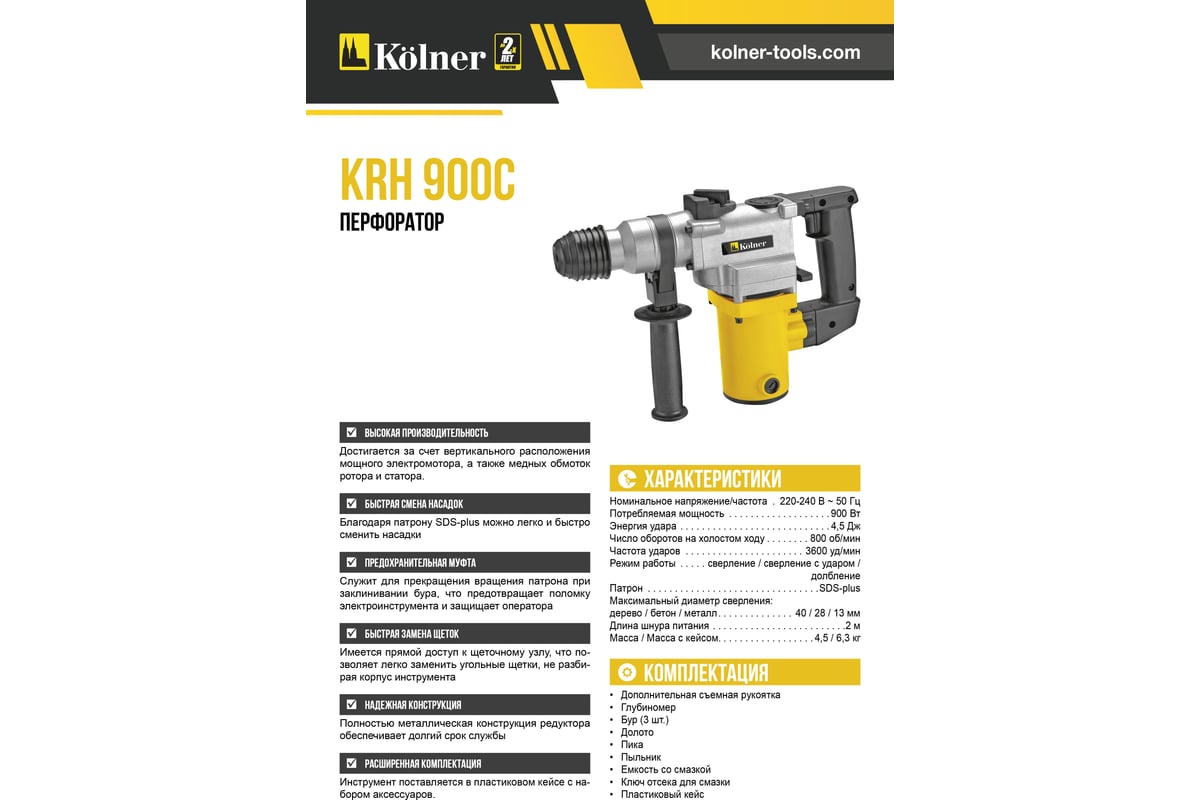 Перфоратор Kolner KRH 900C кн900ц