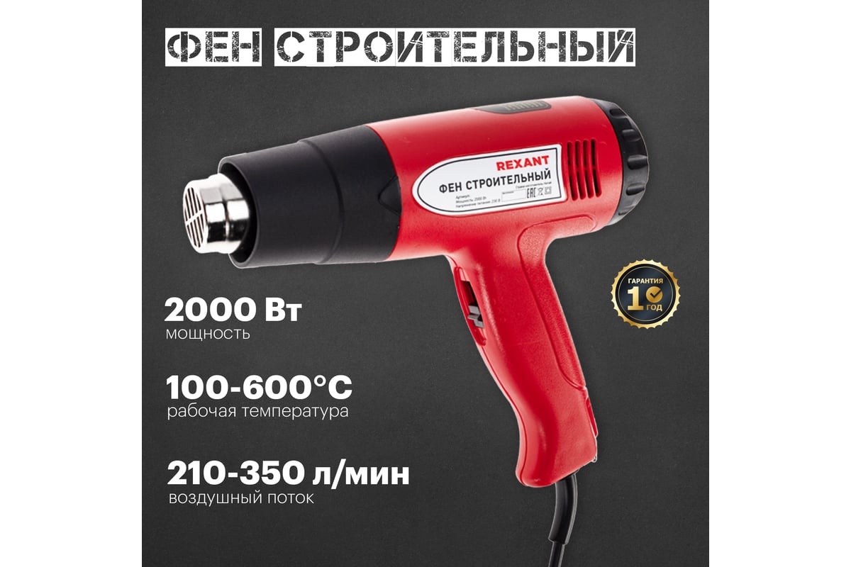 Строительный фен Rexant 12-0053