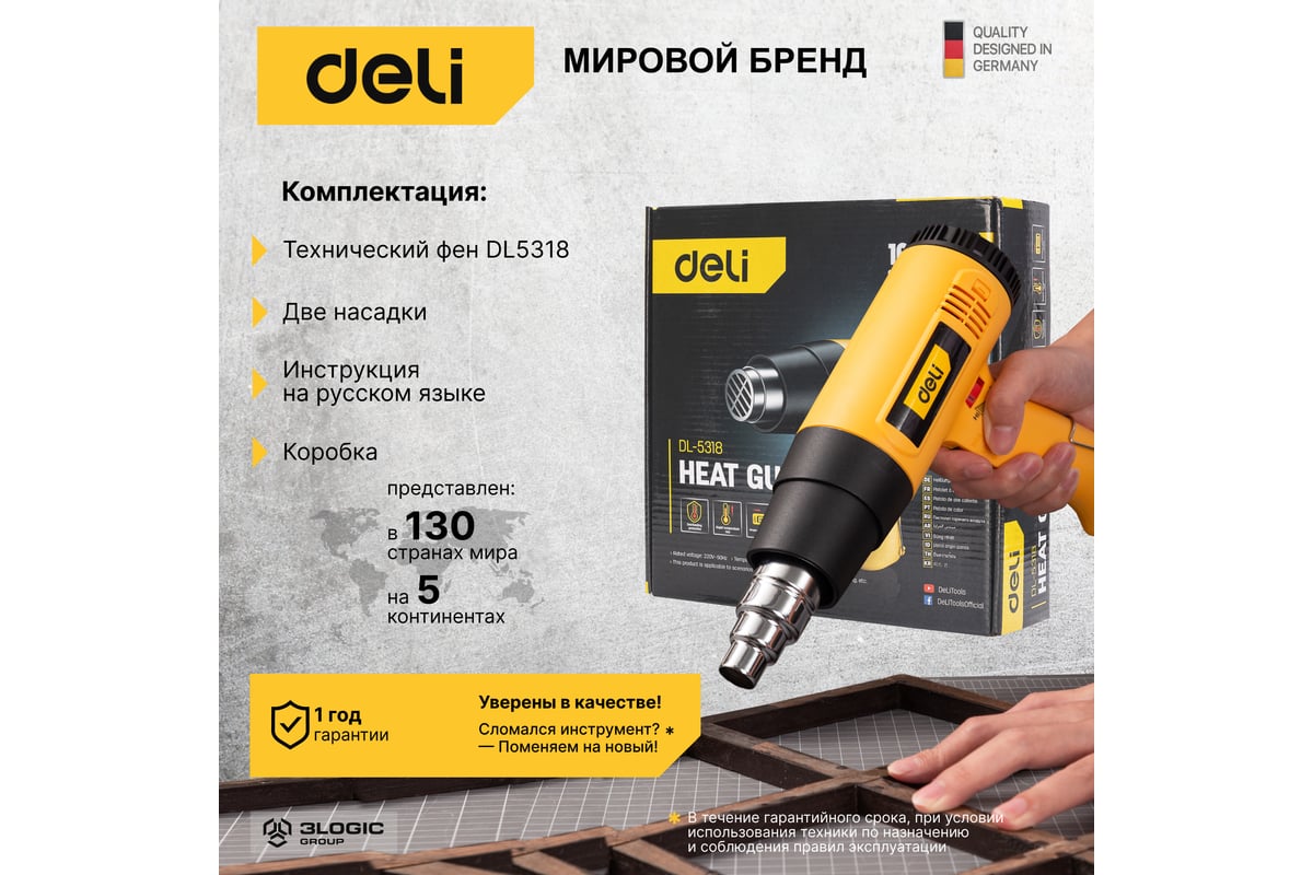 Термопистолет/технический фен Deli DL5318 (1600Вт, рабочая температура 100...590 град.) 103019