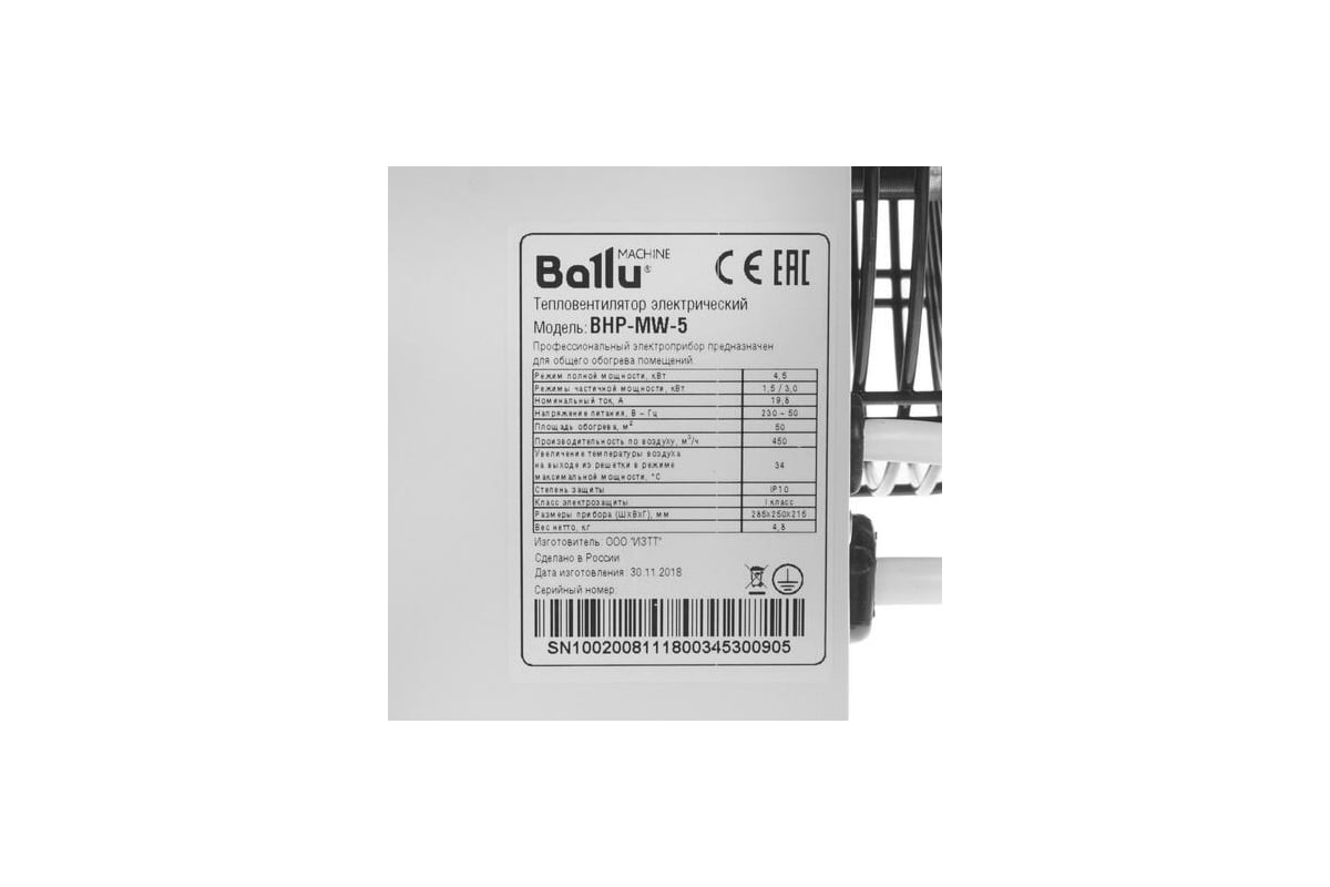 Тепловая пушка Ballu BHP-MW-5 НС-1135824