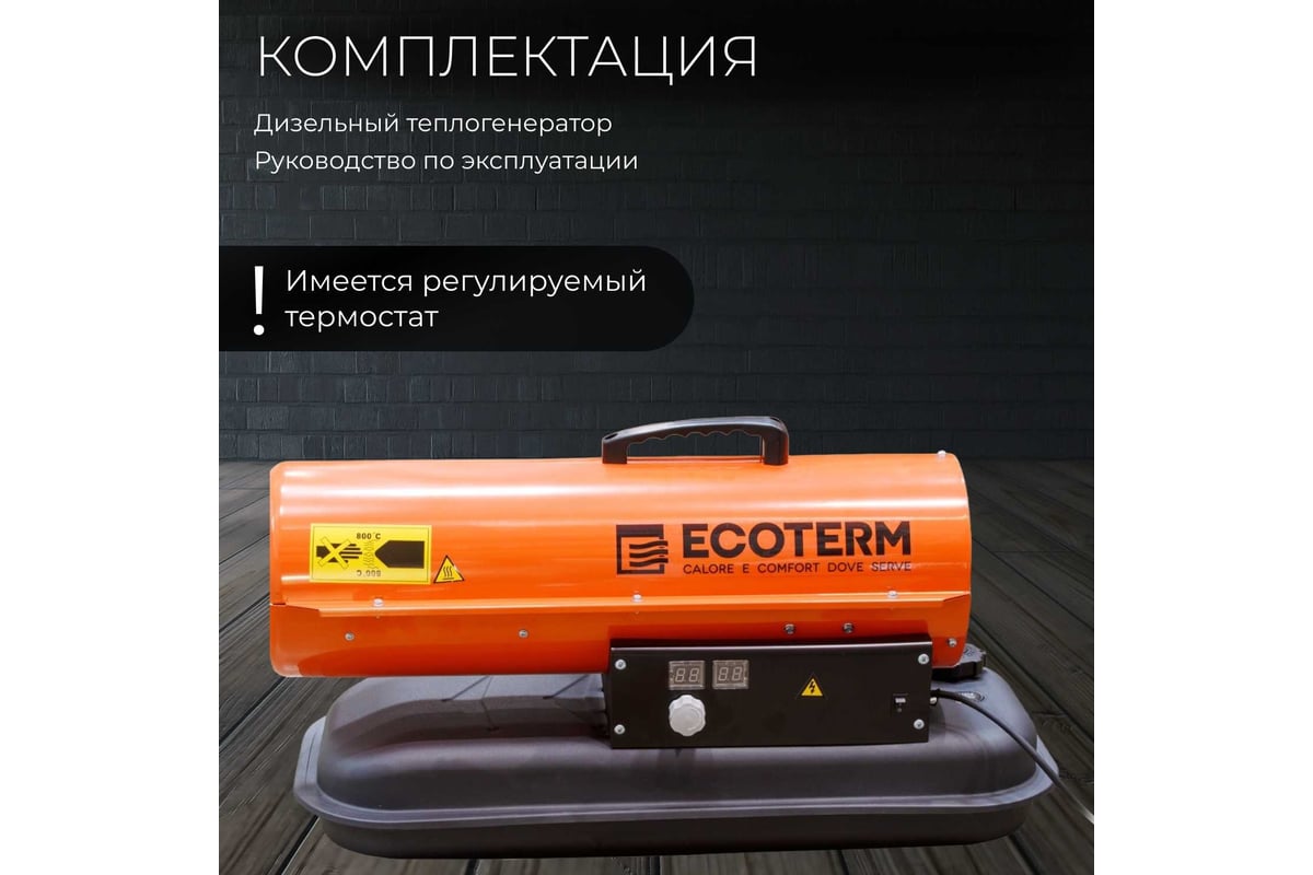 Тепловая дизельная пушка ECOTERM DHD-204 ET1520-8