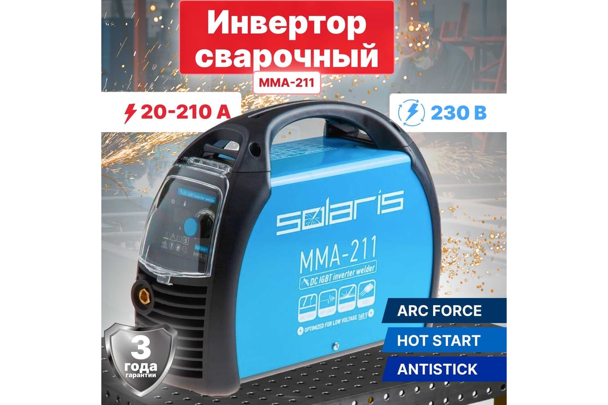 Сварочный инвертор Solaris MMA-211