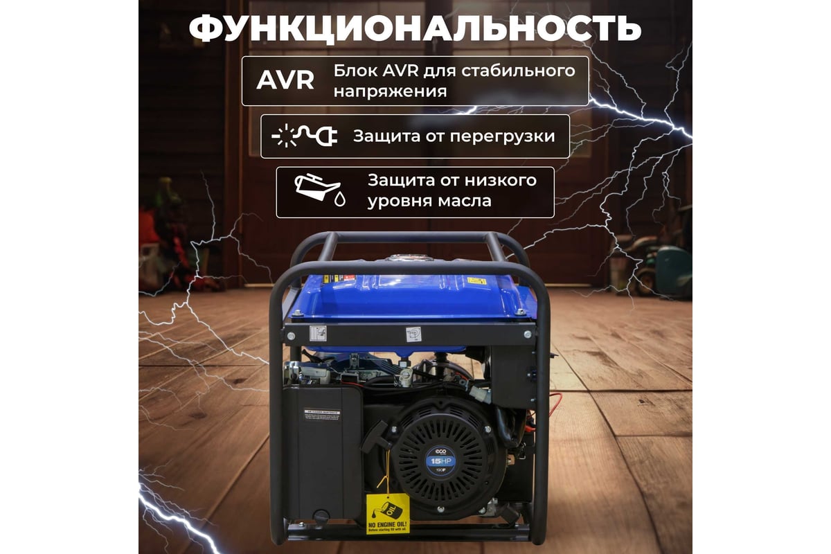 Бензиновый генератор Eco PE-7001RS