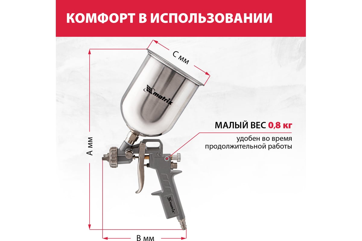 Пневматический краскораспылитель с верхним бачком Matrix 57315