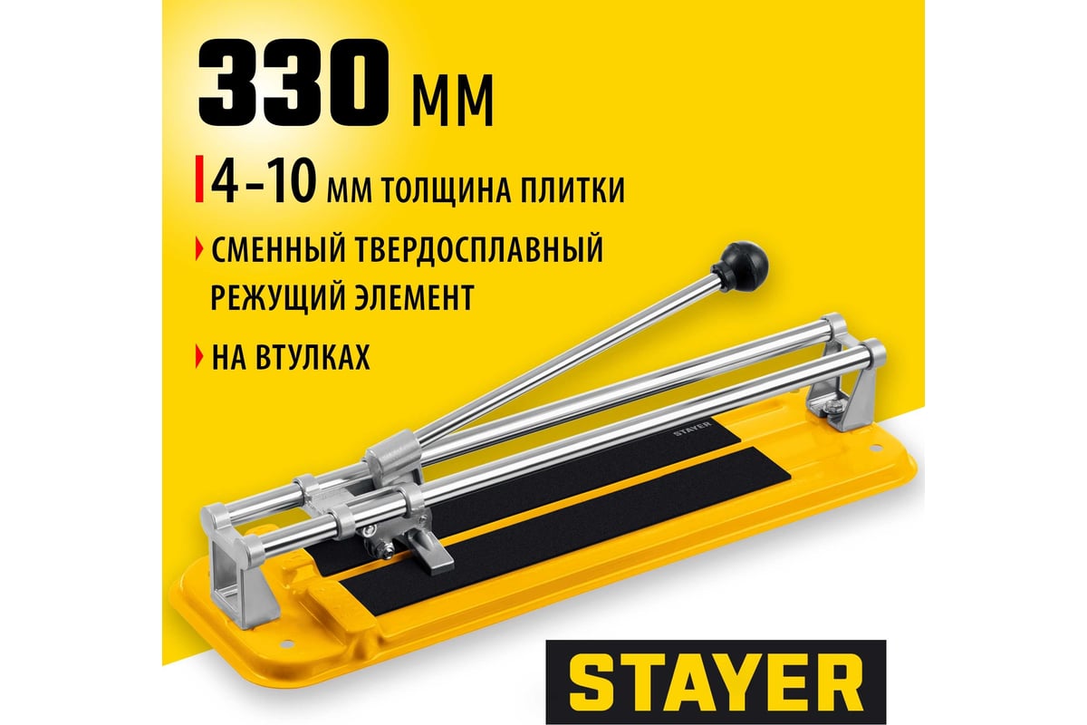 Плиткорез Stayer Standard 330 мм 3303-33