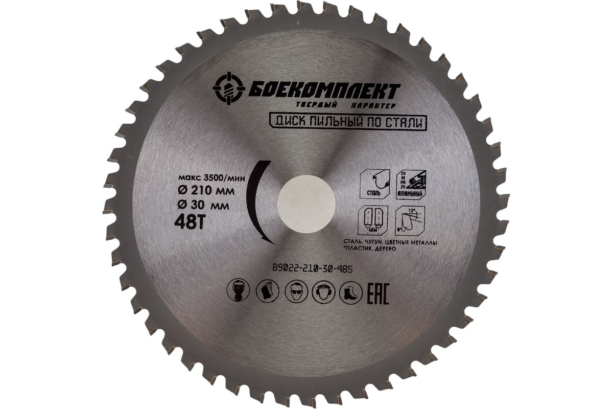 Диск пильный по стали (210х30 мм, 48 зубьев) БОЕКОМПЛЕКТ B9022-210-30-48S