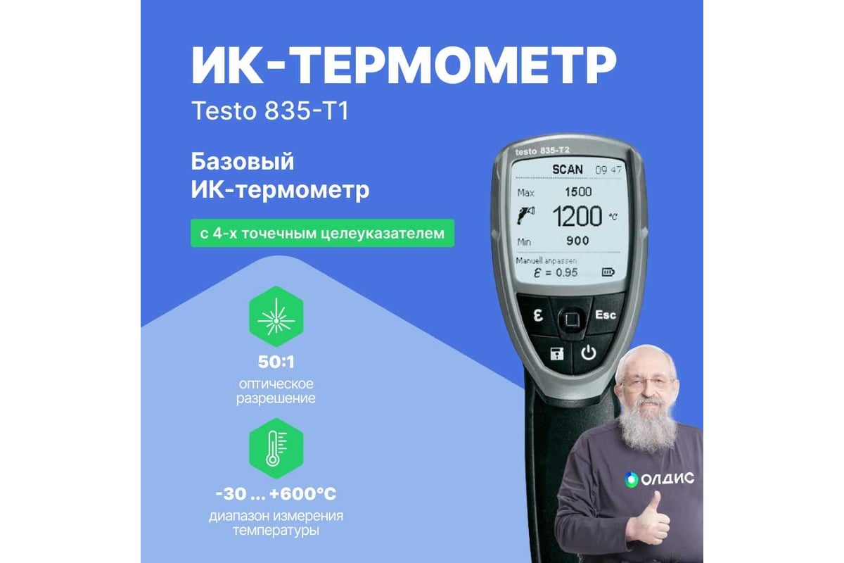 ИК-термометр Testo 835-T1 с 4-х точечным лазерным целеуказателем 0560 8351