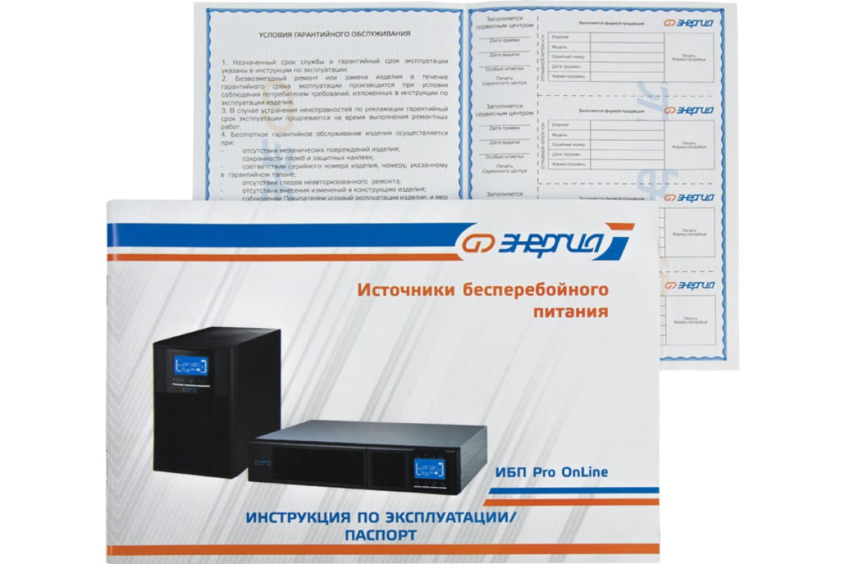 Источник бесперебойного питания Энергия pro online 1000 230в-24в rack tower Е0201-0075