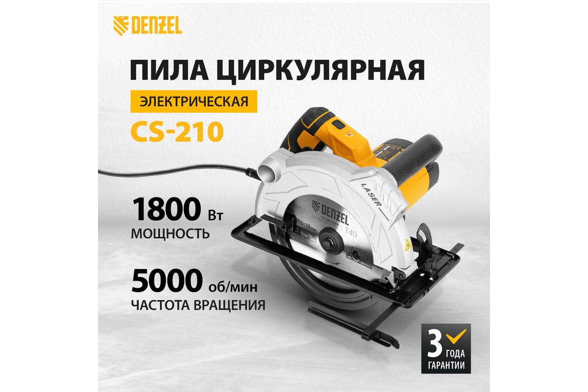 Циркулярная пила Denzel CS-210 27305