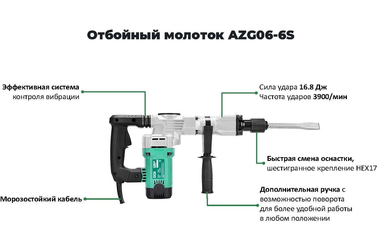 Отбойный молоток DCA AZG06-6S