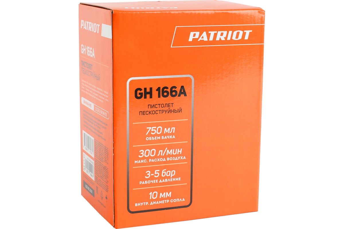 Пескоструйный пистолет Patriot GH 166А 830902031