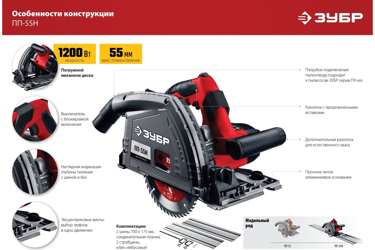 Погружная пила с шиной Зубр ПП-55Н