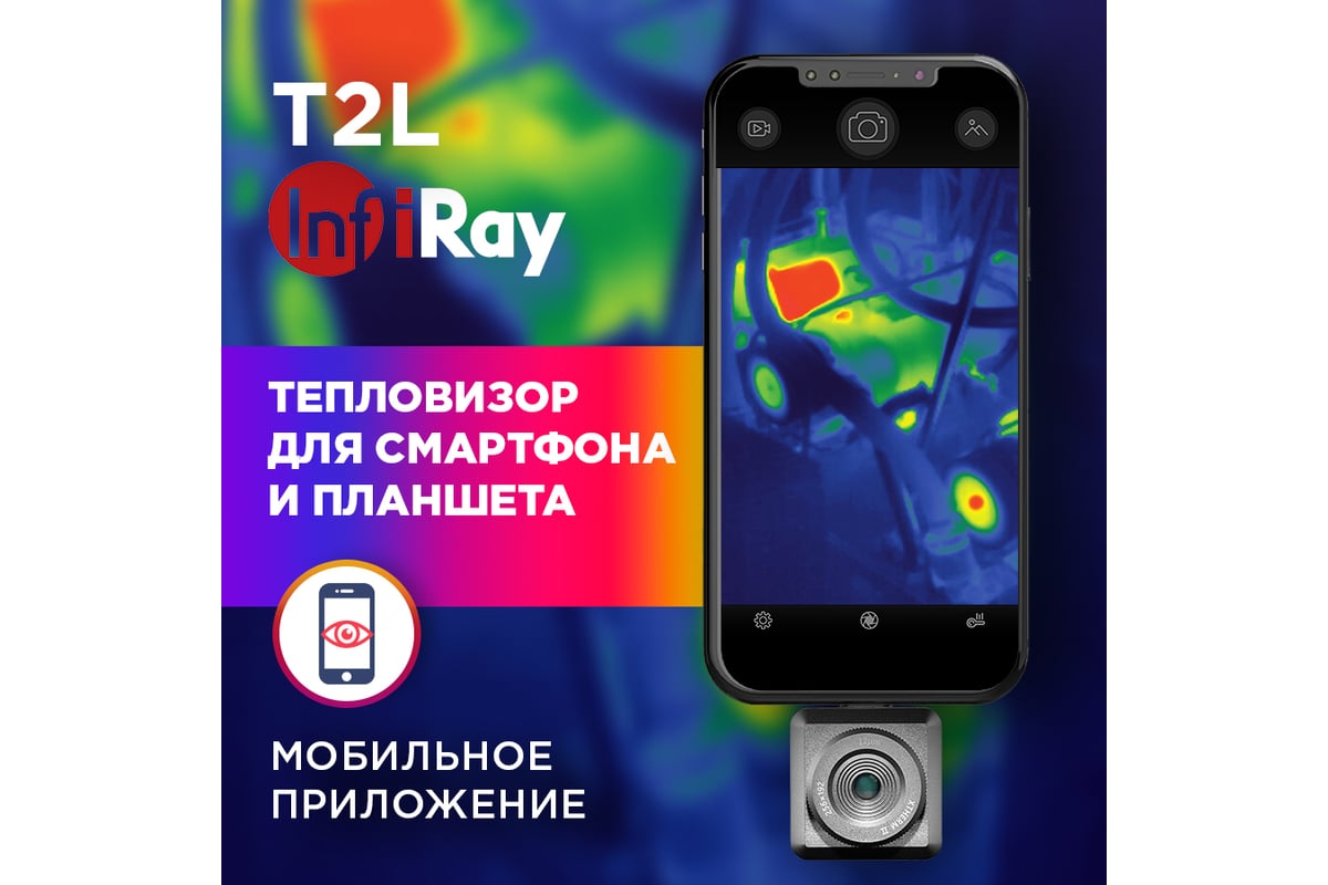 Тепловизор для смартфона InfiRay Xinfrared T2L kit fb0181 9543