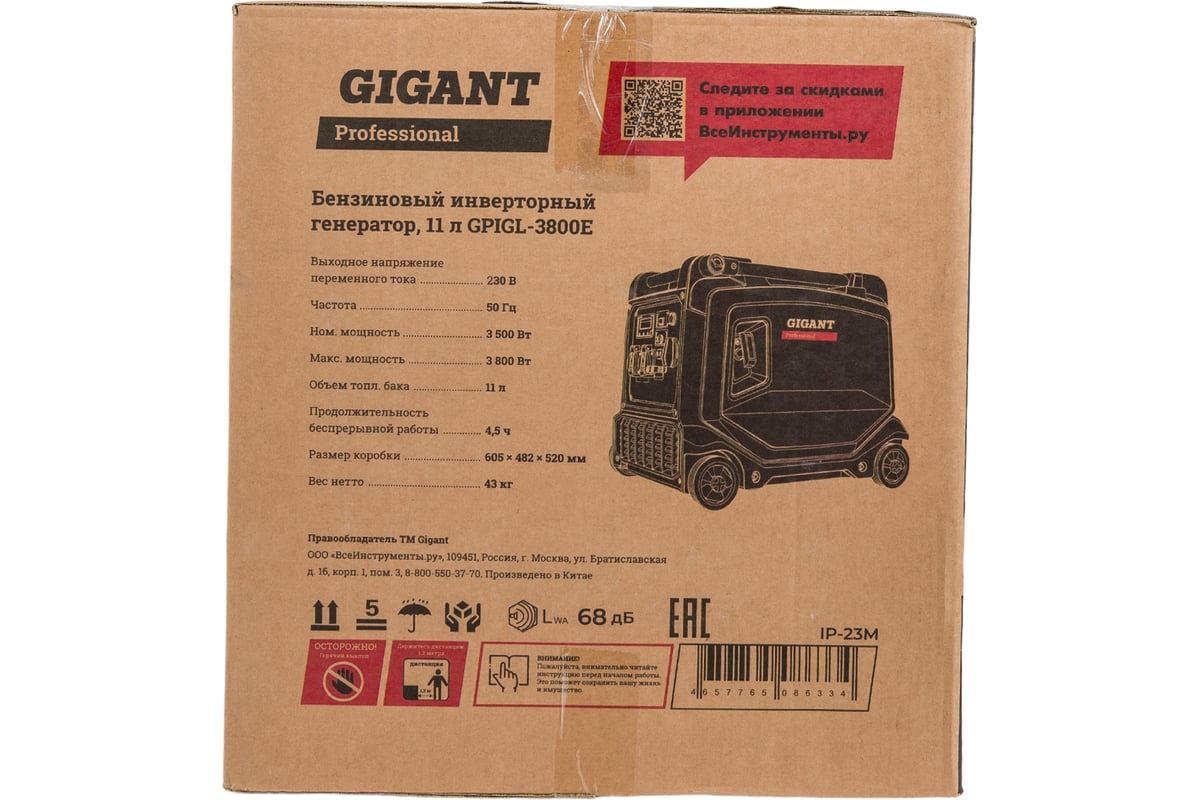 Инверторный генератор Gigant Professional GPIGL-3800E