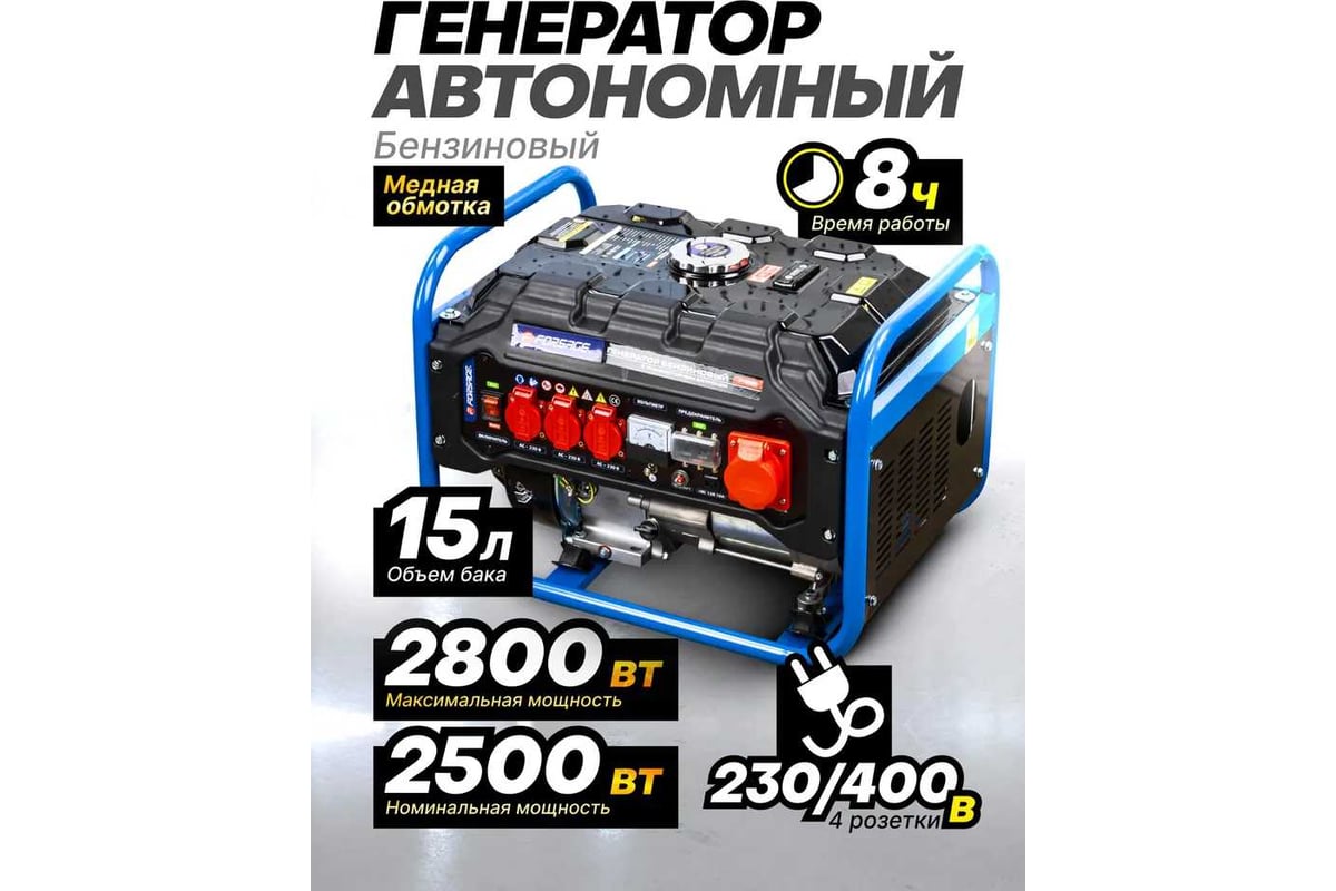 Автономный бензиновый генератор Forsage 2500 вт f-fy3000 57988 F-FY3000(57988)