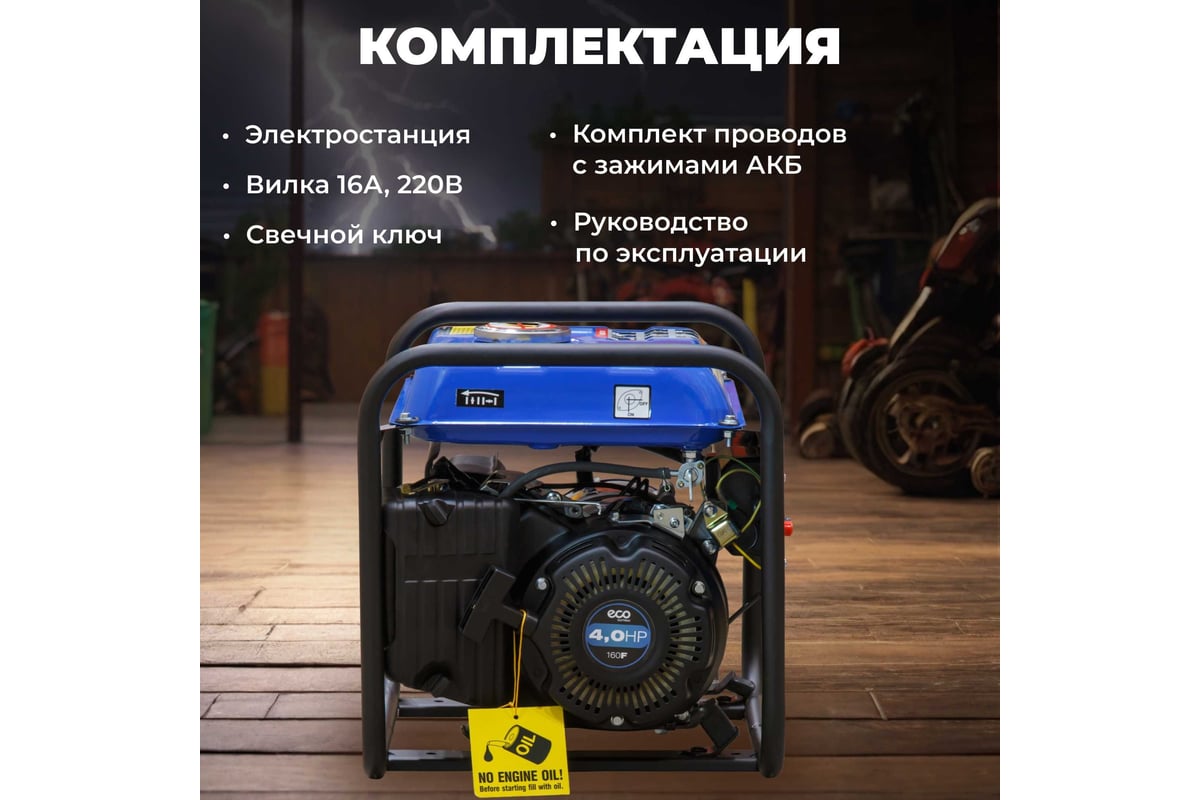 Бензиновый генератор Eco PE-1302RS