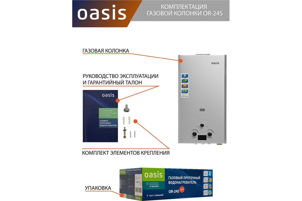 Газовый водонагреватель Oasis OR - 24S