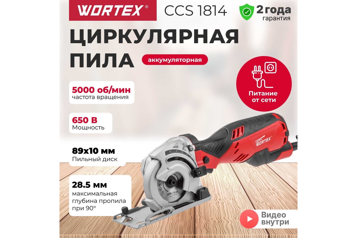 Циркулярная пила Wortex HS 2865 HS286501126