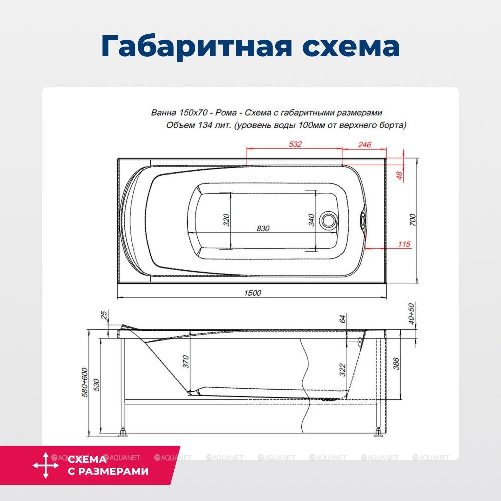 Акриловая ванна Aquanet Roma 150x70