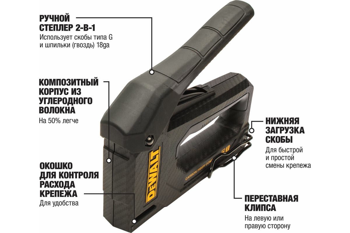 Степлер DeWalt корпус из углеволокна DWHT80276-0