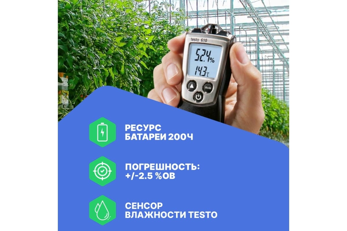 Карманный термогигрометр с поверкой Testo 610 к0000013590