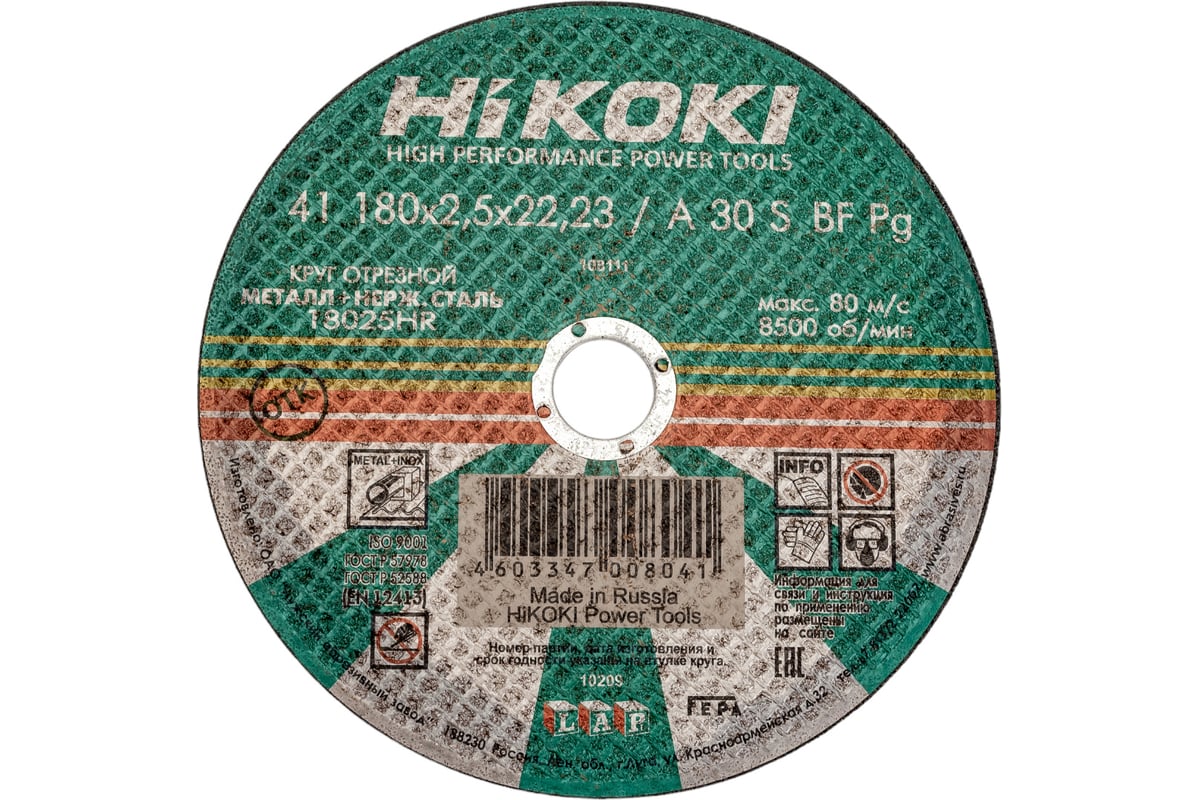 Круг отрезной 180x2.5x22 мм, A30S, тип 41 Hikoki RUH18025