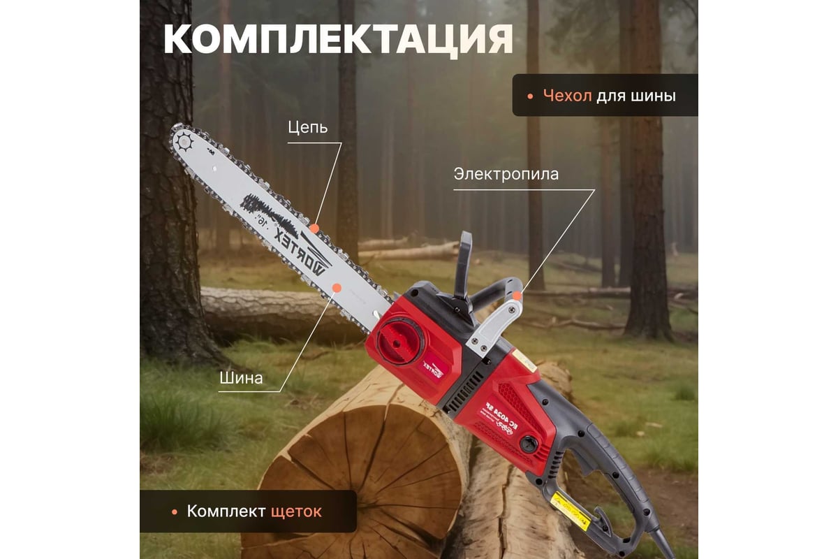 Цепная электрическая пила Wortex EC4024SF0011