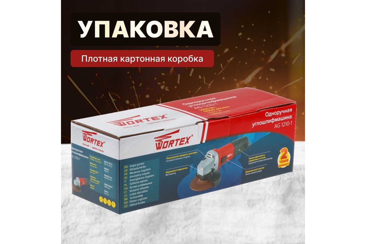 Угловая шлифмашина Wortex AG 1210-1 AG1210100013