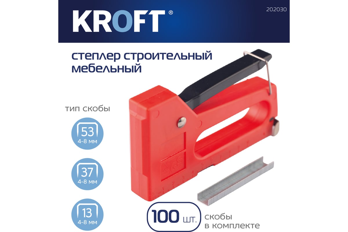 Степлер KROFT 4-8мм 202030