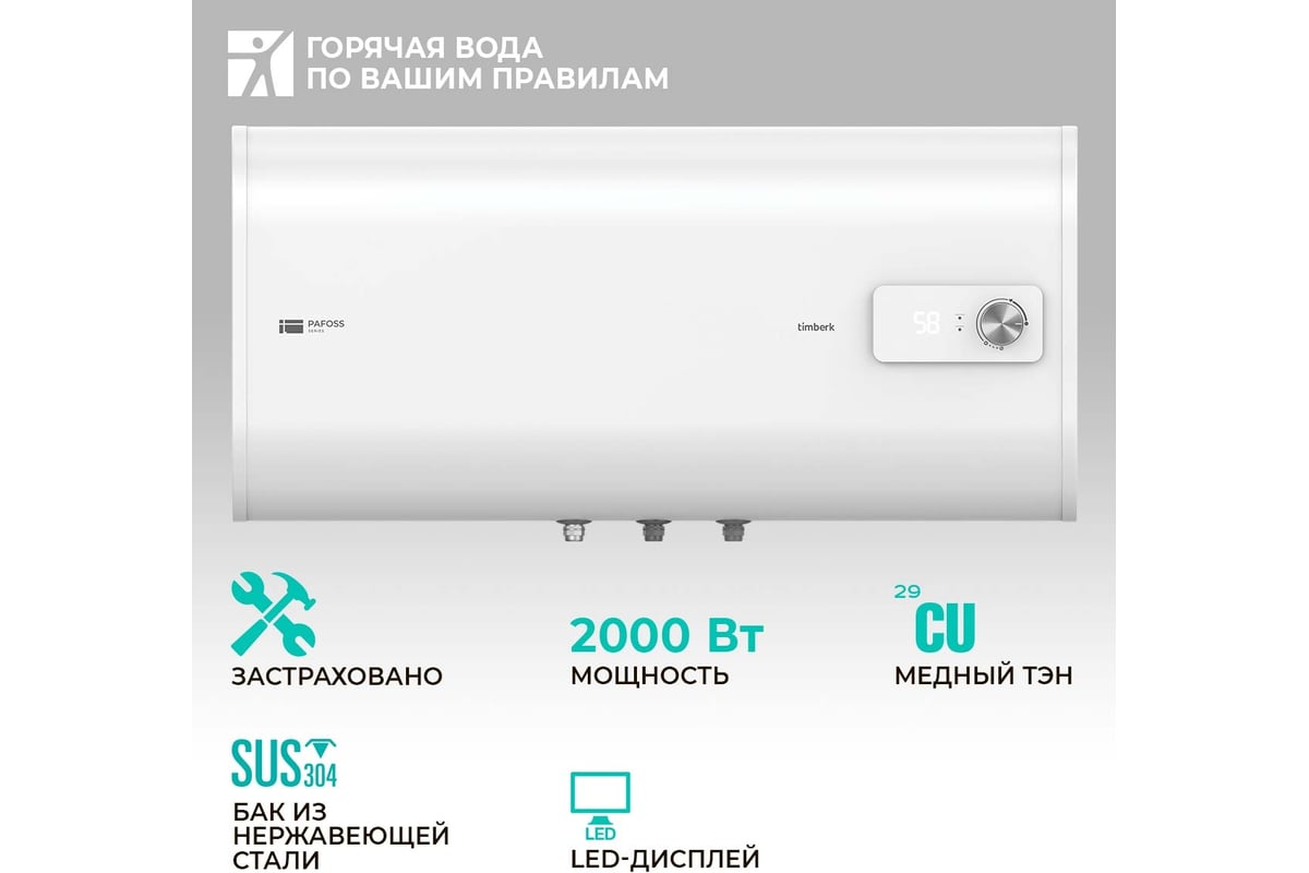 Накопительный водонагреватель Timberk SWH FSL2 100 HE