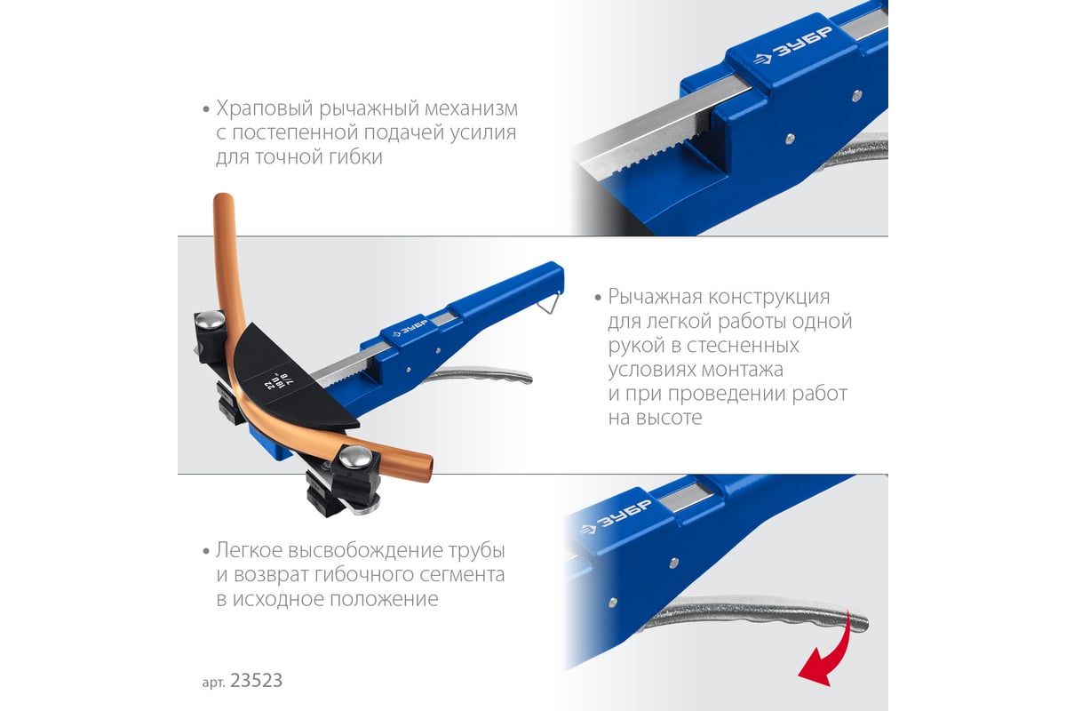 Арбалетный трубогиб Зубр 6-22 мм 23523