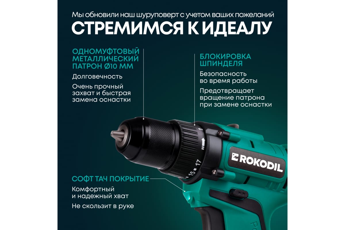 Аккумуляторная дрель-шуруповерт Rokodil Twist 2 Pro, 18В, 48Нм, 2Ач, 1045101