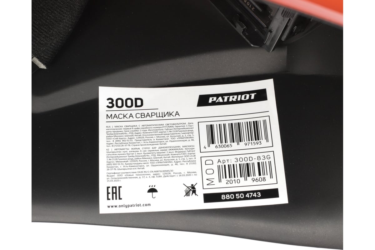 Маска сварщика Хамелеон 300D Patriot 880504743