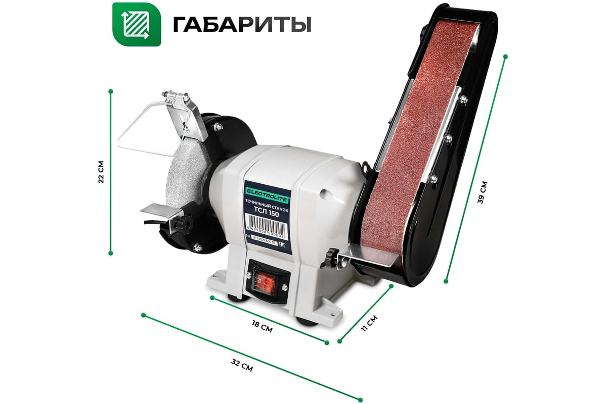 Точильный станок Electrolite ТСЛ 150 EL (150 мм диск, лента 68650 мм) 6245