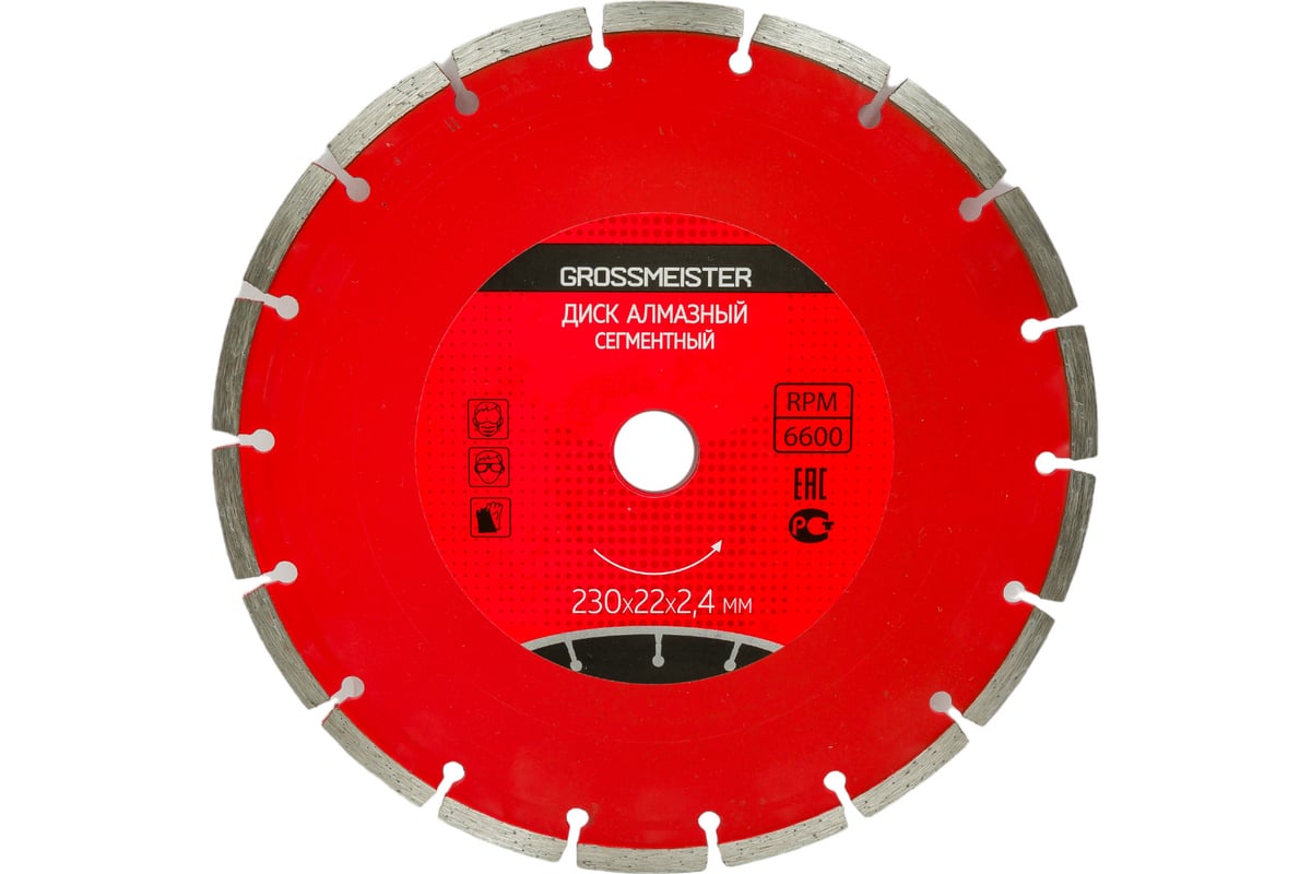 Диск алмазный сегментный 230х22х2.4 GROSSMEISTER 11007006