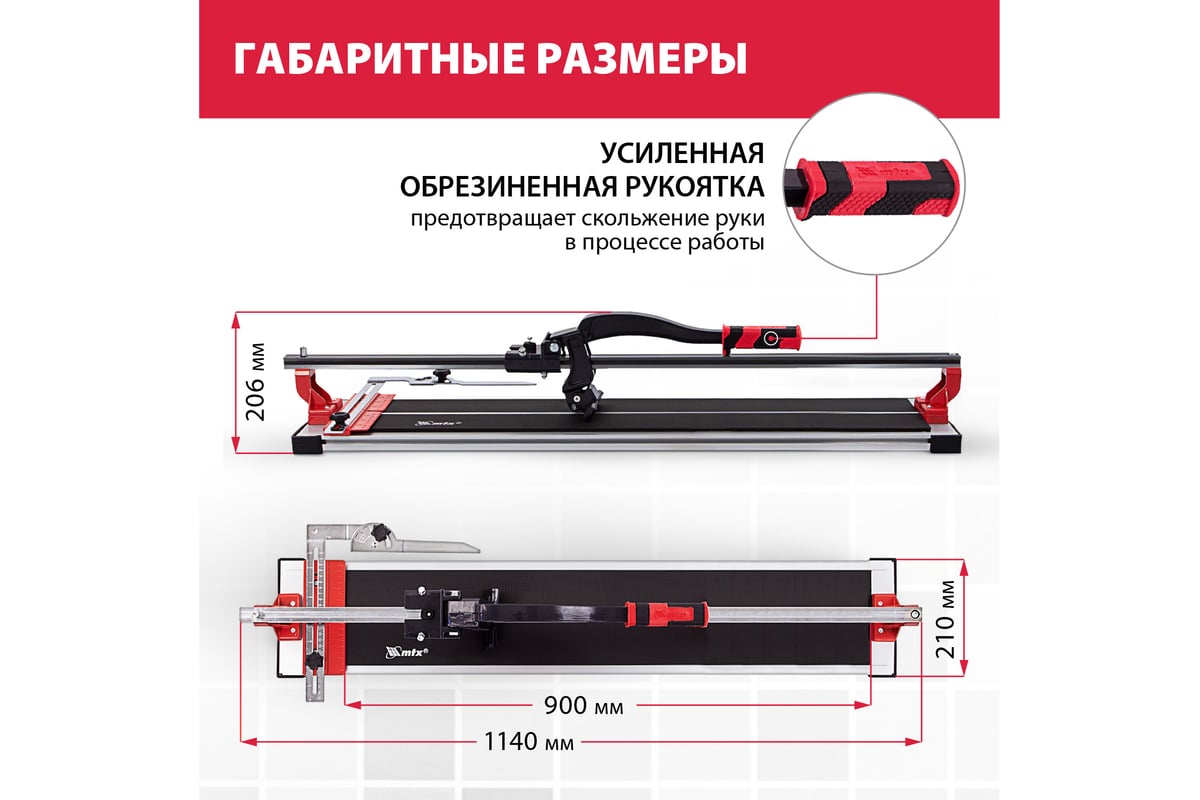 Рельсовый плиткорез MTX 900мм 87691