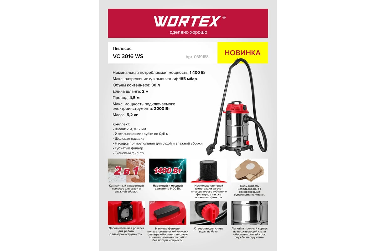 Пылесос Wortex VC 3016 WS 0319188