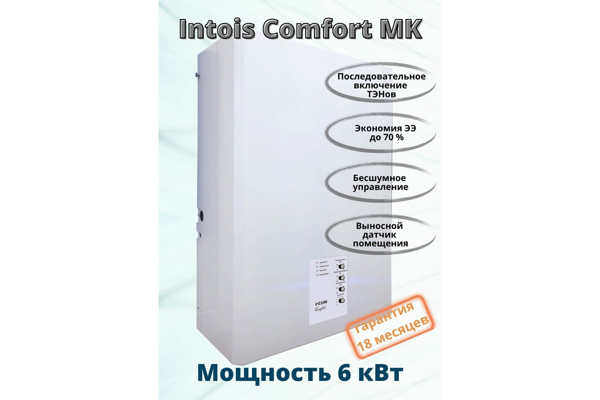 Электрический котел Интоис Комфорт МК 6 кВт INTOIS 163