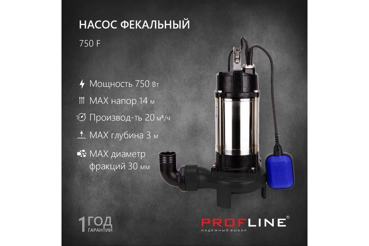 Фекальный насос PROFLINE 750F (без ножа) УТ-00048737