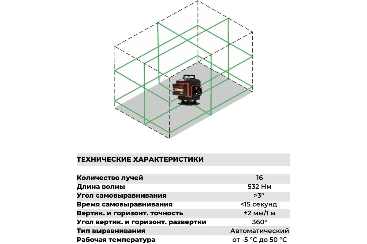 Лазерный уровень KINGQUEEN 16 линий, зеленый луч KQ-YJ4D16