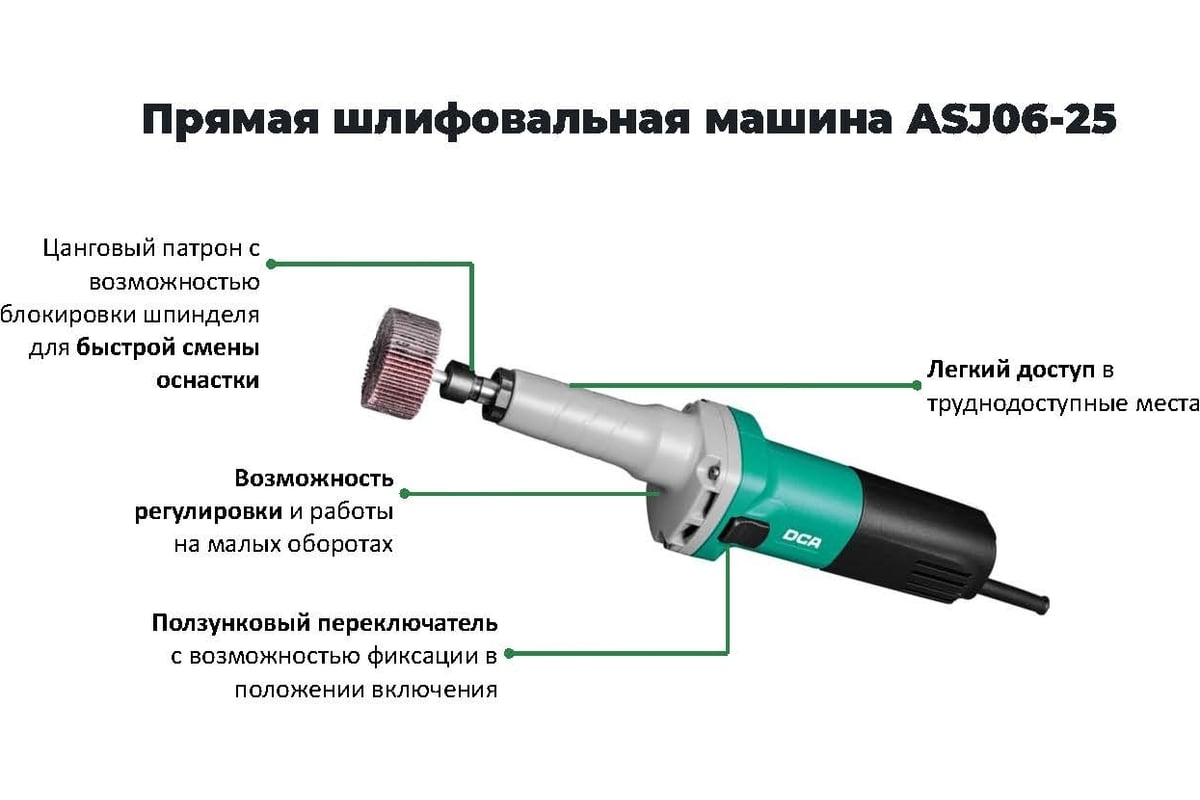 Прямая шлифовальная машина DCA ASJ06-25