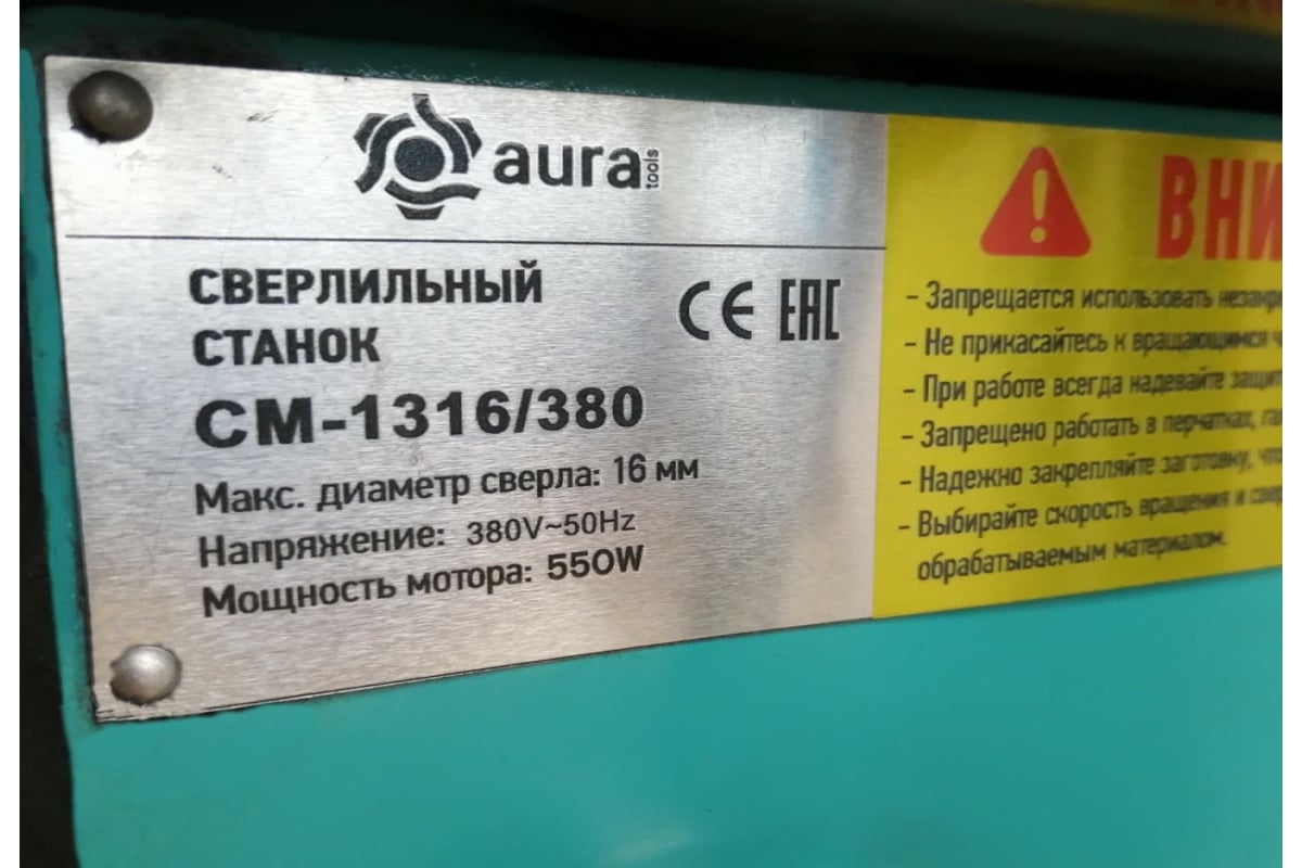 Сверлильный станок AURA TOOLS CM-1316/380 10131630